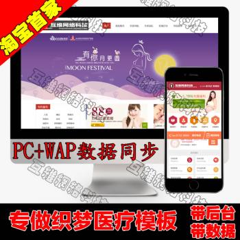 织梦模板 医疗网站 妇科手机模板 PC WAP数据同步一个后台 yl140