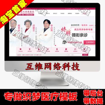 织梦妇科模板 dede5.7妇科医疗网站 带数据 php医疗网站 yl115