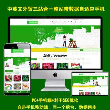营销型家装家具油漆涂料中英文外贸公司企业网站源码模板带手机站