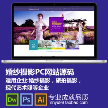 影楼婚纱摄影网站整站源码,php myqsl旅拍婚纱照网站