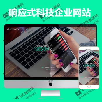 大气响应式网络软件科技企业公司网站织梦模板源码(自适应手机端)