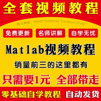 Matlab视频教程matlab教程图像处理零基础自学matlab视频教程教学