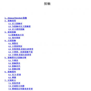 Abaqus接触专题仿真分析 Abaqus有限元视频教程 接触技巧示例学习