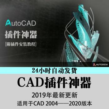 特价cad插件绘图工具箱神器某泉工具箱软件大全自动标注室内设计