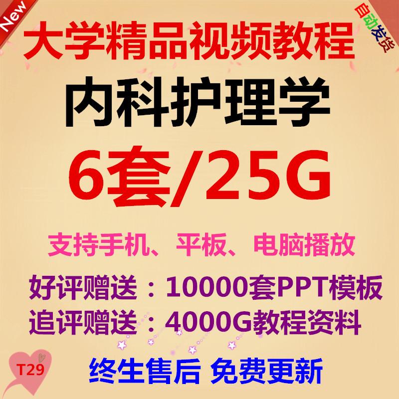 内科护理学视频教程 内科护理学教程