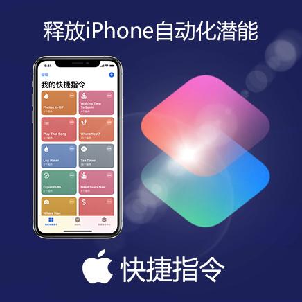 3000 苹果iOS快捷指令 iPhone捷径规则 成品抖音ins快手油管推特