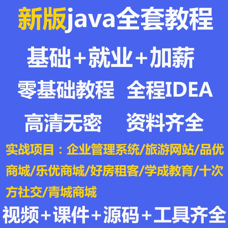 2019年黑马Java教程全套idea项目实战javaee视频