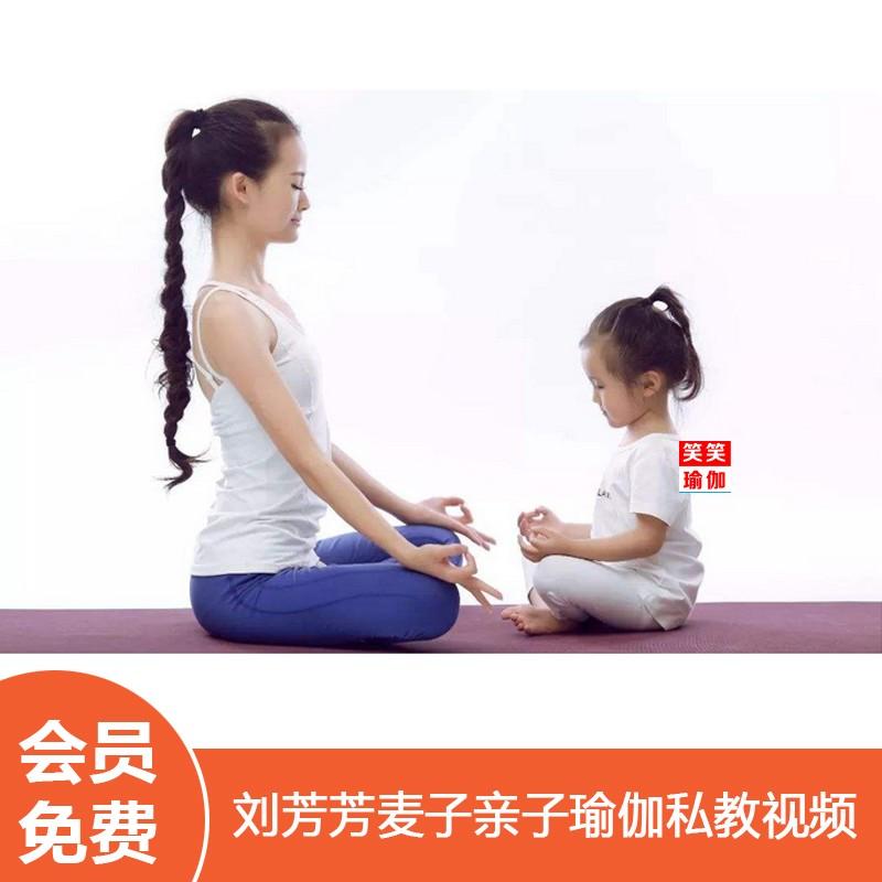 儿童亲子瑜伽世界 舒缓小情绪平衡练习亲子瑜伽私教视频教程课程