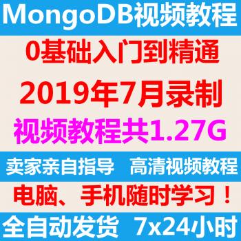2019/mongodb视频教程mongodb项目实战教程nosql数据库