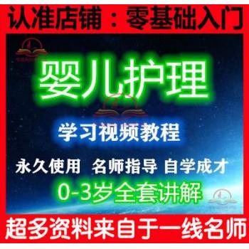 教学初生婴儿幼儿宝宝护理照顾技巧幼儿健康教程视频照顾全电子版
