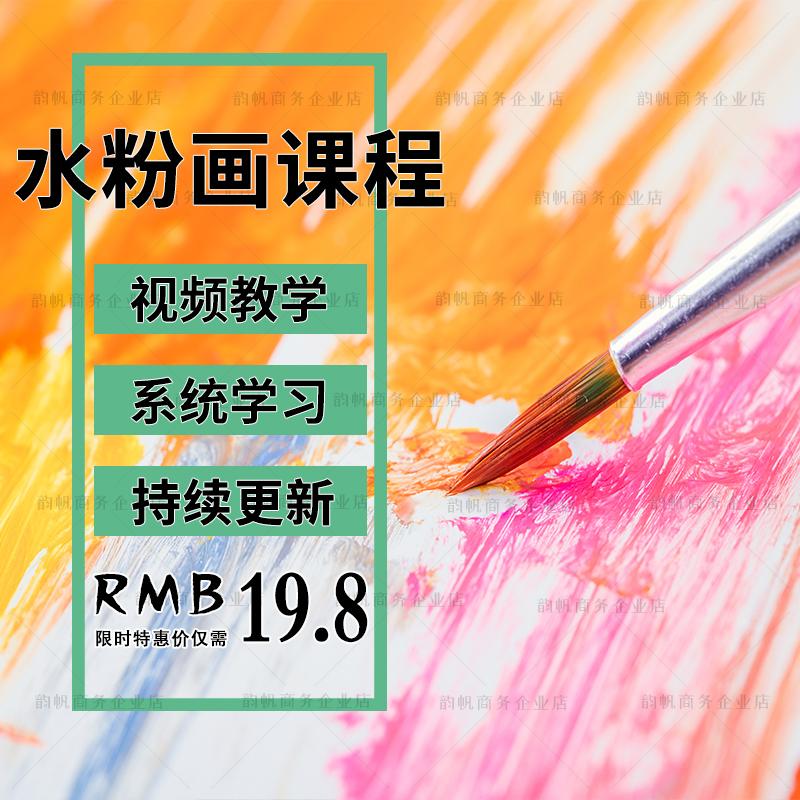 水粉画教程电子版视频儿童少儿幼儿入门零基础手绘美术教学课程