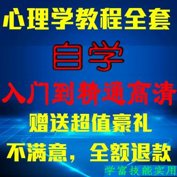 读心术心理学微表情厚黑学nlp教练技术人际关系教学视频教程全套