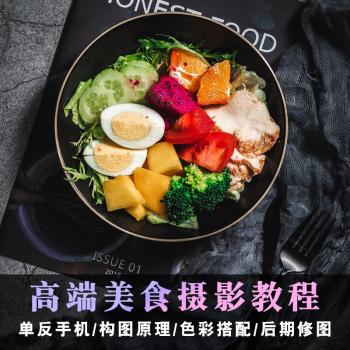 美食拍摄美团饿了么菜品拍摄视频教程单反网红手机拍摄技巧教学