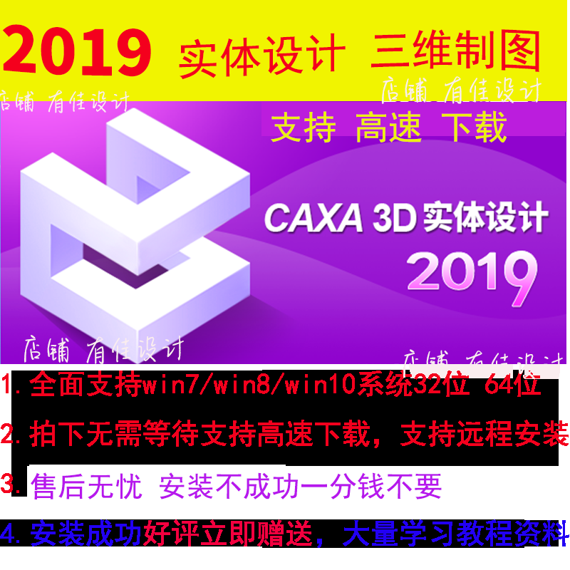 CAXA2019实体设计软件安装包2D3D设计制图 软件远程安装技术服务