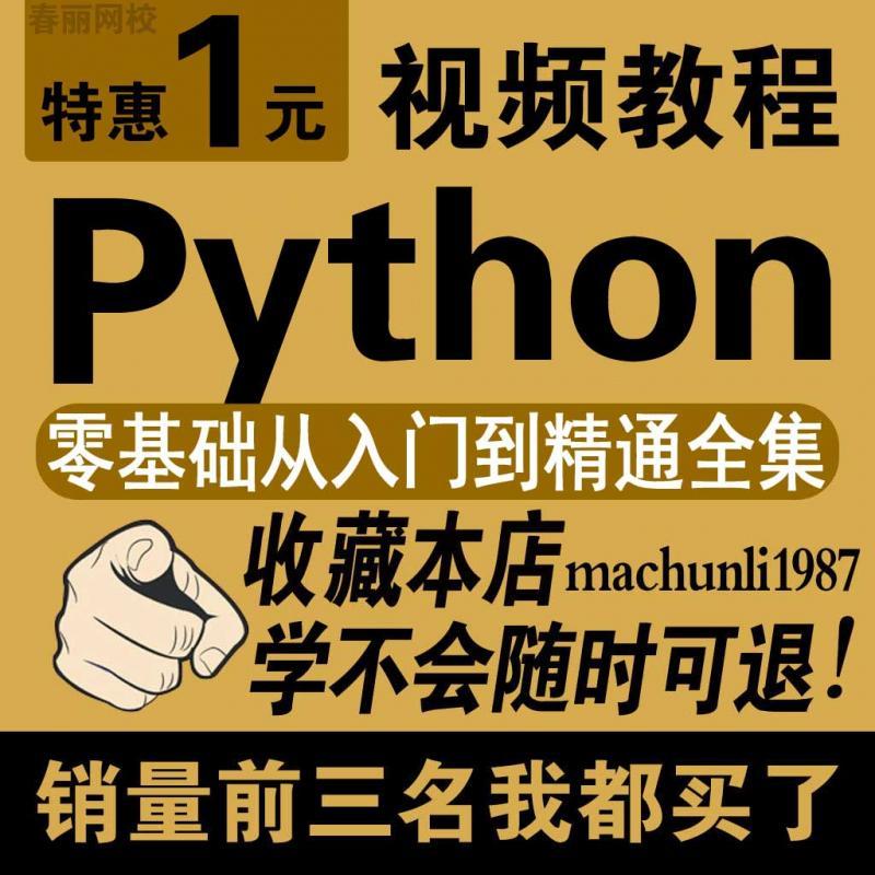 Python3视频教程基础自学编程入门人工智能数据分析网络爬虫课程