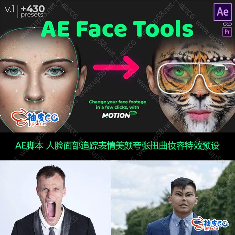 AE脚本 人脸面部追踪表情美颜夸张扭曲妆容特效预设AE Face Tools
