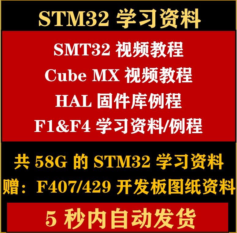 STM32学习资料视频教程Cube MX资料HAL固件库应用程序例程资料图