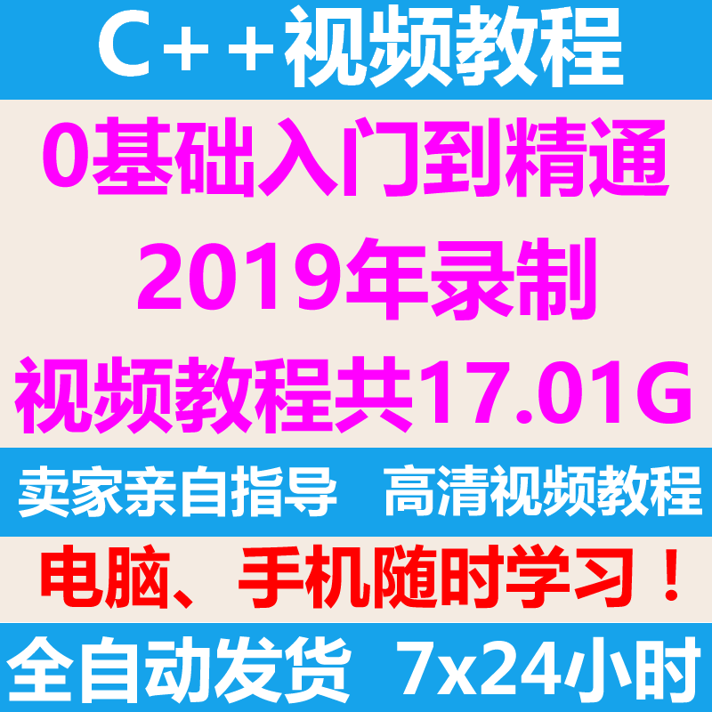 2019自学全套C  教程/C语言零基础入门/编程开发程序设计视频教程