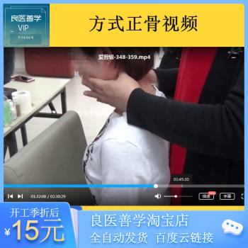 方春方氏速效正骨手法 临床实操 3天高清完整视频教程 干货 百度