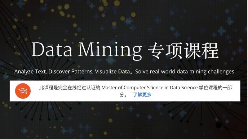 156 Data Mining 数据挖掘 公开课 视频/课件 专项课程 ILLINOIS