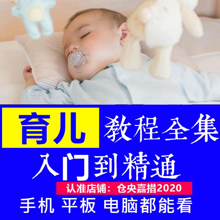 高级育婴师视频教程新生儿护理员月嫂培训课程坐月子母婴催乳教学