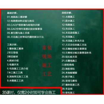 室内装修装潢施工工艺视频教程装饰装修家装水电木工吊顶工艺书籍