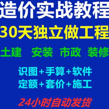 零基础土建筑安装市政工程造价师预算员识图算量钢筋实例视频教程