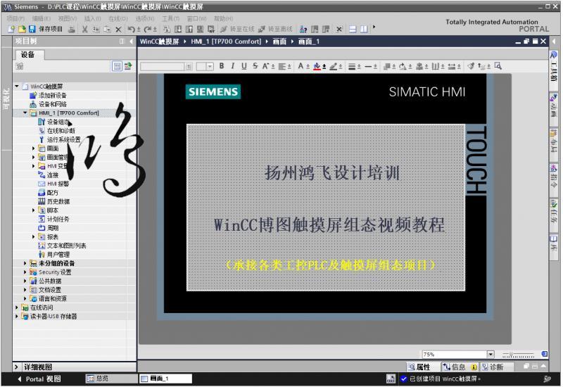 WINCC博图触摸屏视频教程,博图触摸屏组态,精简屏/精智屏[可试看]