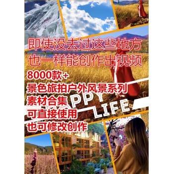 短视频素材制作教程成品无水印高清旅行风景美景情感剪辑Vlog