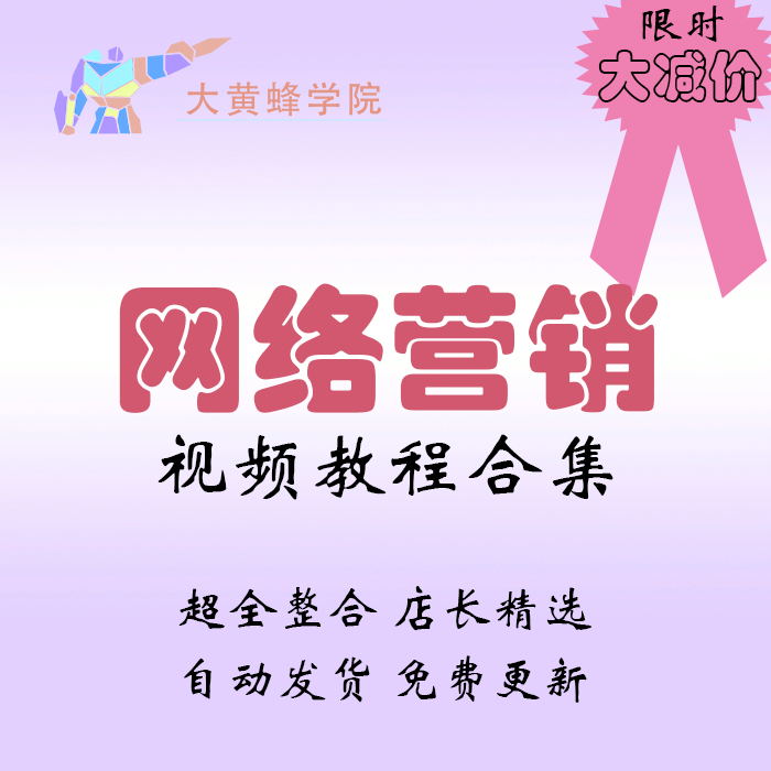 seo/sem 百度网络营销推广视频教程竞价排名全套入门自学零基础