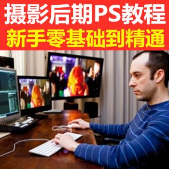 摄影楼照片PS后期制作视频教程调色人像处理专业技术培训教学资料