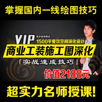 室内设计CAD大型商业工装海龙施工图深化布局规范绘图视频教程