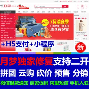 ecshop小京东商城源码商家多商户微商城分销 拼团砍价 可选小程序