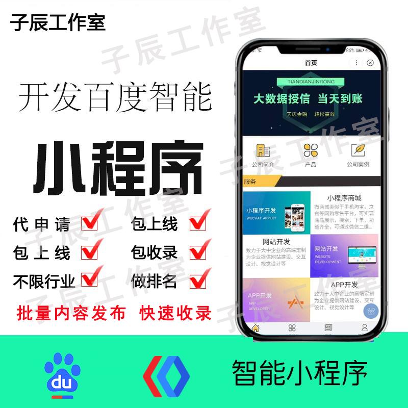 微信百度智能自然流量优引流排名发布文章收录官网小程序源码代码
