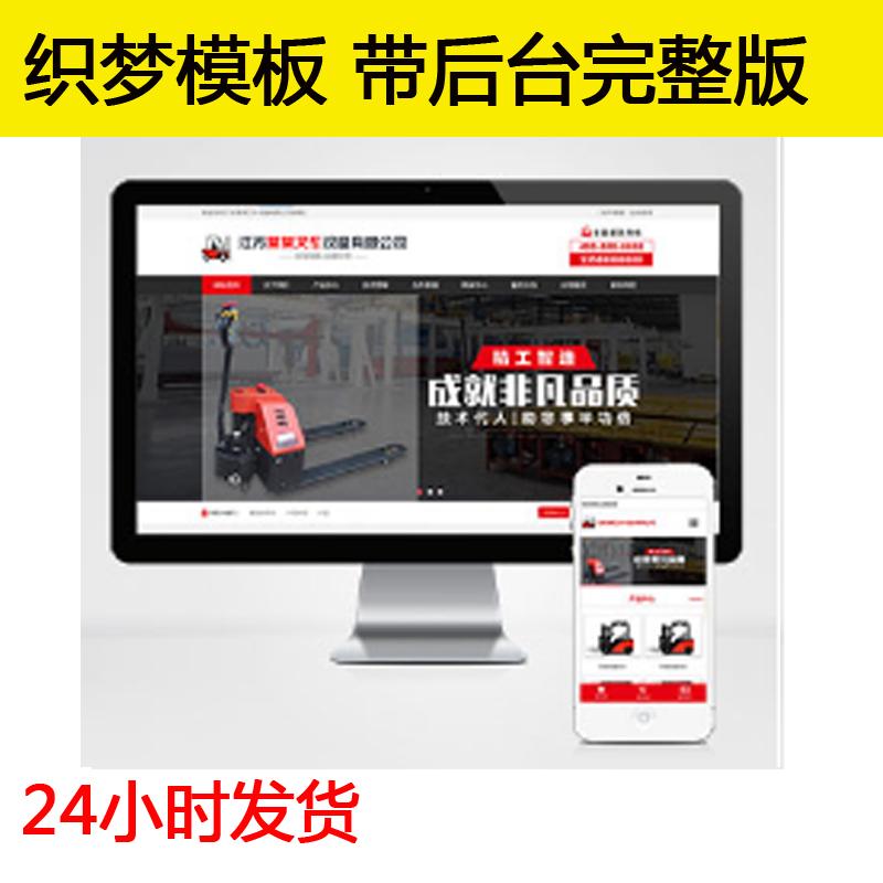 营销型叉车工程机械设备制造类网站织梦模板红色营销型生产商源码