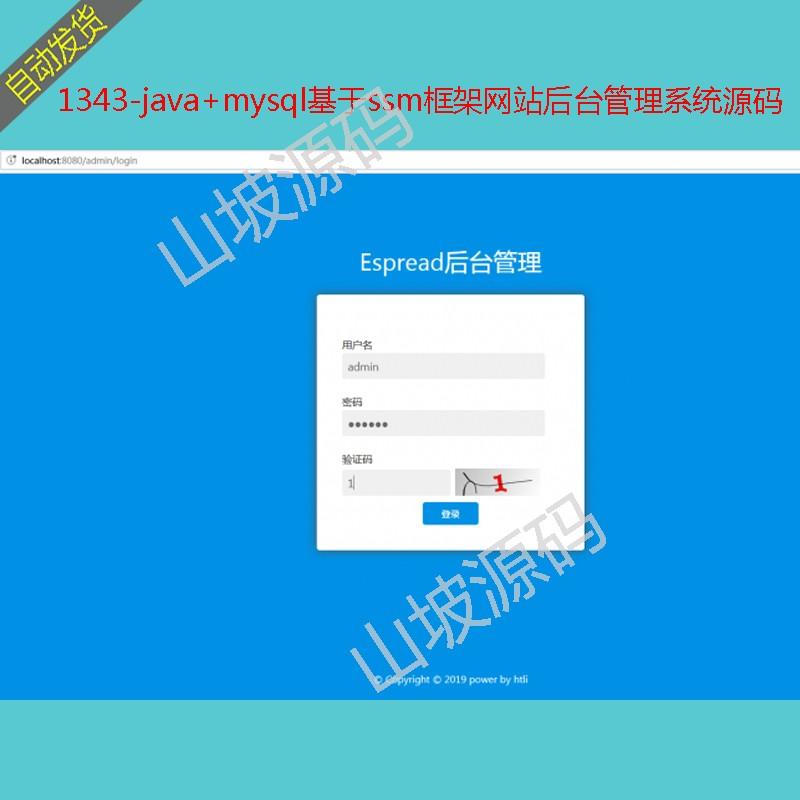 1343-java mysql基于ssm框架网站后台管理系统源码 源代码