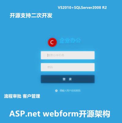 企业办公OA系统 ASP.NET源码进销存 财 审批工作流人力HR CRM ERP