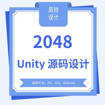 unity3d/U3D2048小游戏工程项目 2048游戏源码 休闲游戏资源包