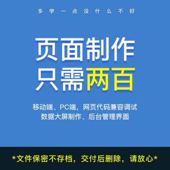 前端vue.js div css切图 源码修改静态页面html 小程序H5数据大屏
