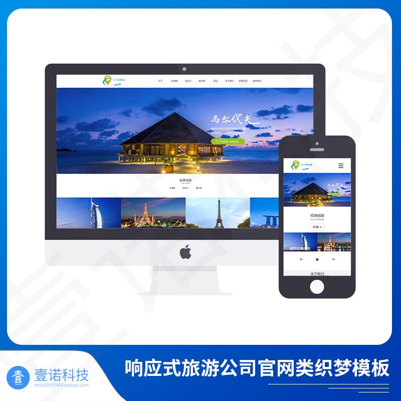 响应式景区旅游公司官网类网站织梦dedecms模板源码自适应手机端