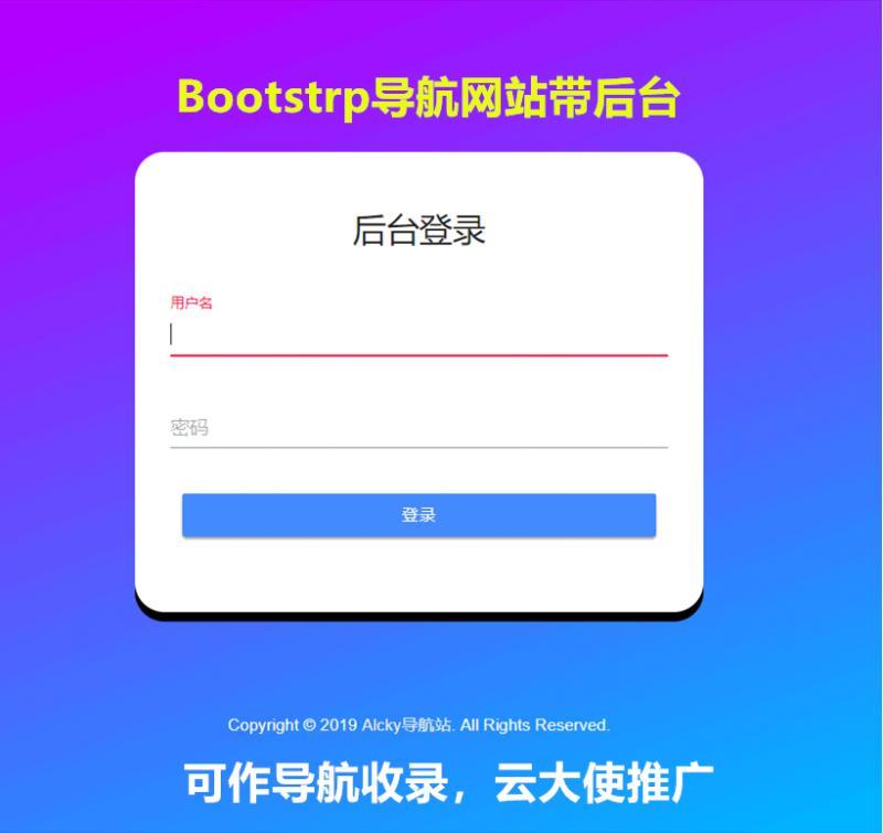 2020无限光年 Bootstrap导航网站 php导航源码 独立后台