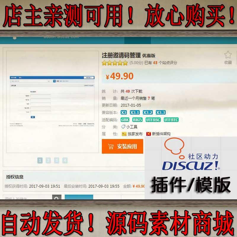 注册邀请码管理 优惠版 邀请码购买/Discuz/DZ/论坛插件/网站源码