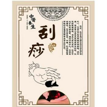 全息经络刮痧法中医视频讲座教程刮痧的方法疗法技法教学全套