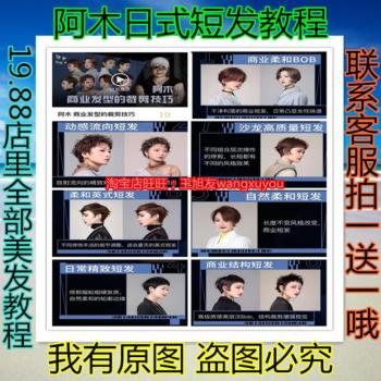 2020黑眼圈美发教程阿木剪发商业发型修剪技术教学 美发视频教程