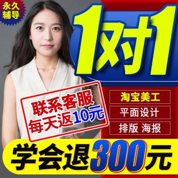 ps教程平面设计淘宝美工视频电商美工教程课程零基础ps6