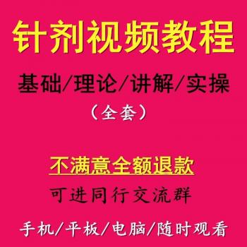 针剂注射美容教程全套微整线雕脂肪移位视频微针教学PPT参考视频