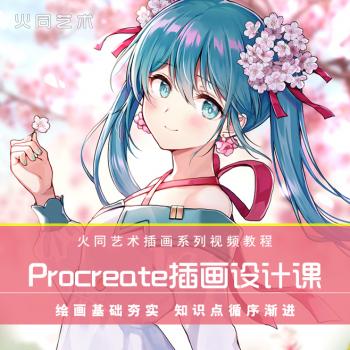 procreate日系插画视频教程iPad手绘板绘漫画卡通上色教学课程