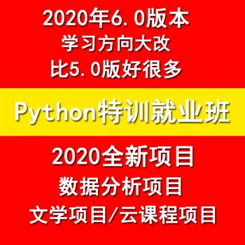 2020黑马Python6.0视频教程实战python机器深度学习爬虫自学网课
