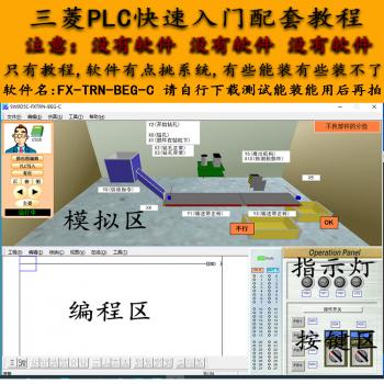 FX三菱plc入门系模拟编程软件资料仿真动画案例教程学习视频
