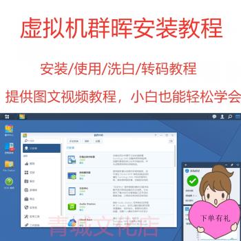 esxi/VMware虚拟机黑群晖教程NAS视频教程系统资料